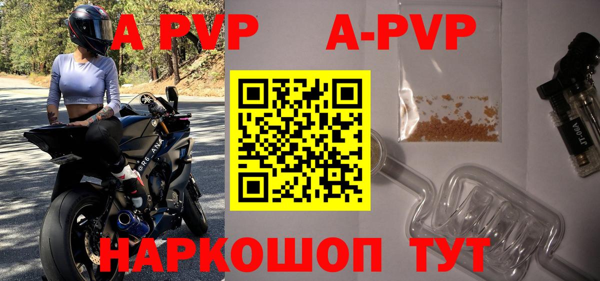Коломна  APVP СК  Вход с VPN  A PVP Crystall 