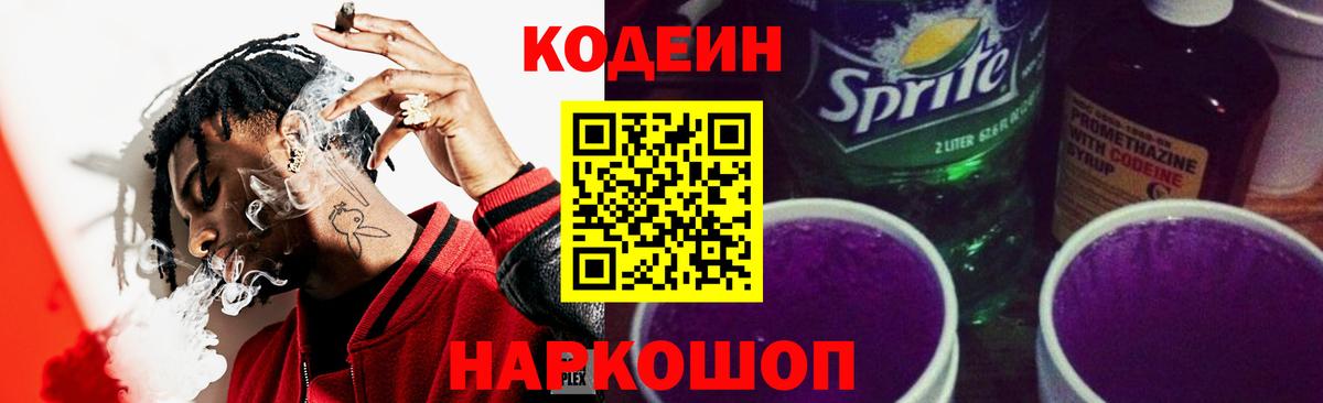 Коломна  Кодеиновый сироп Lean напиток Lean (лин)  Вход с VPN  Codein Purple Drank 