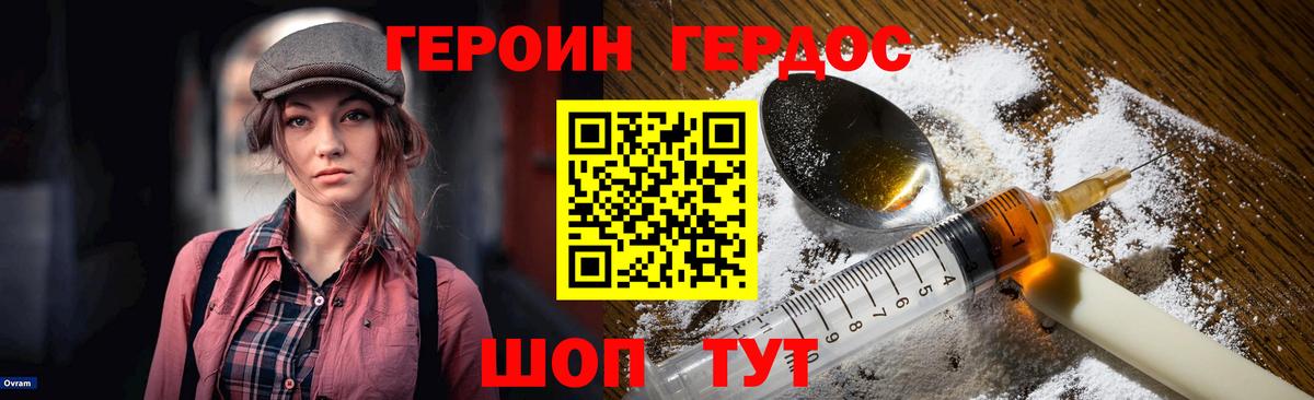 Героин VHQ  Героин  Коломна 