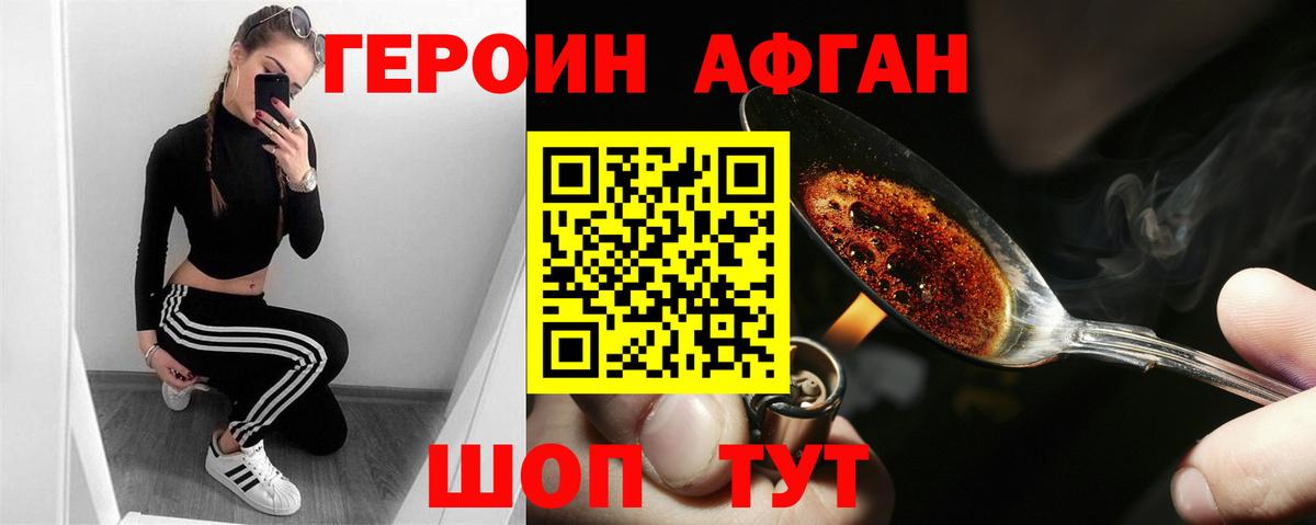 ГЕРОИН хмурый Коломна