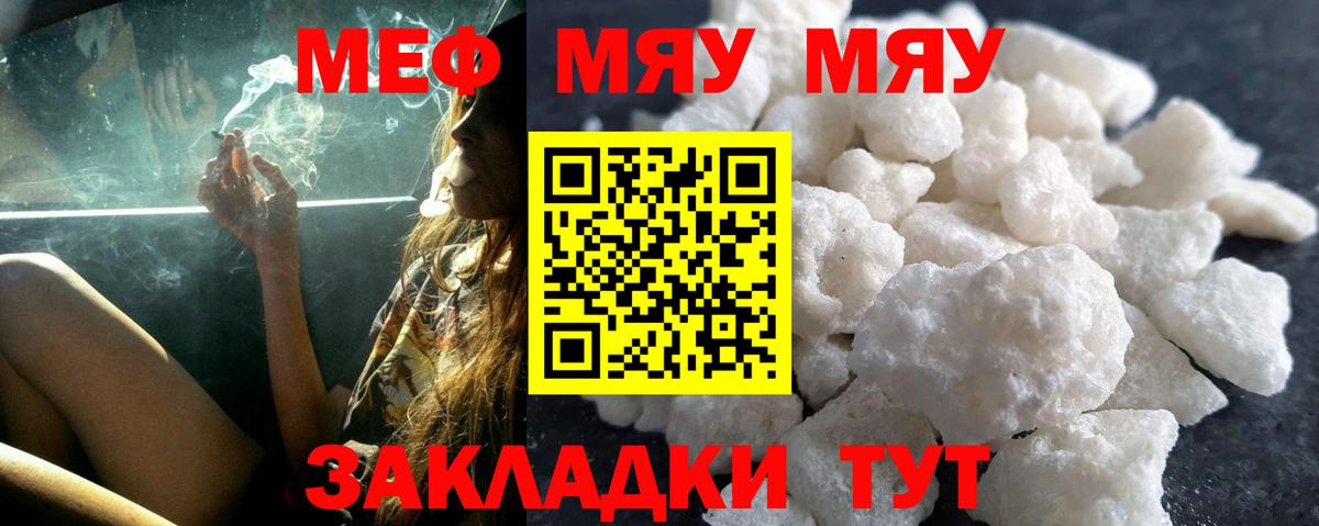 МЯУ-МЯУ 4 MMC  Мефедрон  Коломна  МЕФ VHQ  Вход с VPN 