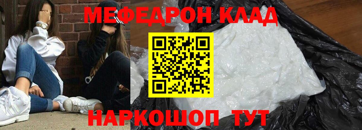 Меф мяу мяу мука Коломна