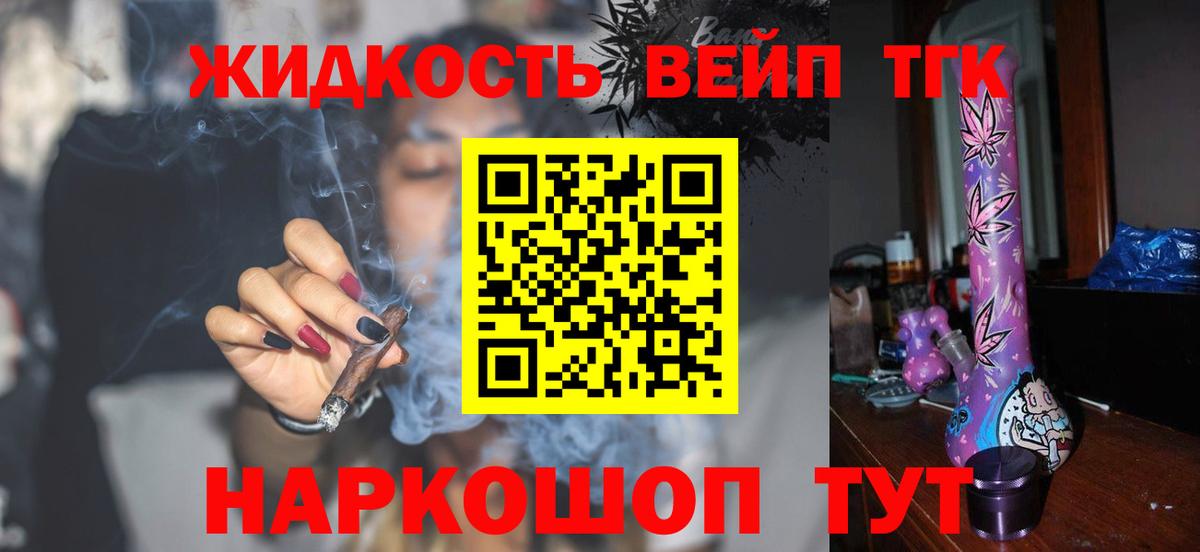 ТГК вейп с тгк Коломна